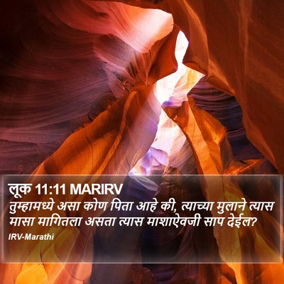 लूक 11:11 MARIRV Bible Verse Image
