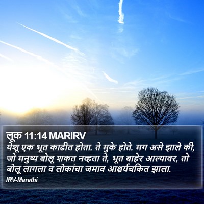 लूक 11:14 MARIRV Bible Verse Image