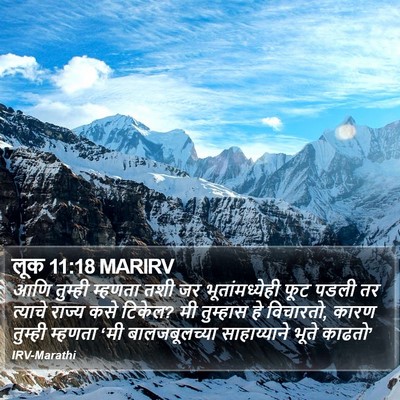 लूक 11:18 MARIRV Bible Verse Image