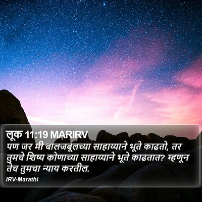 लूक 11:19 MARIRV Bible Verse Image