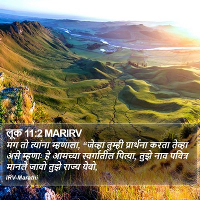 लूक 11:2 MARIRV Bible Verse Image