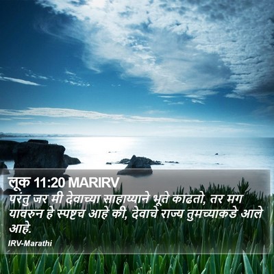 लूक 11:20 MARIRV Bible Verse Image