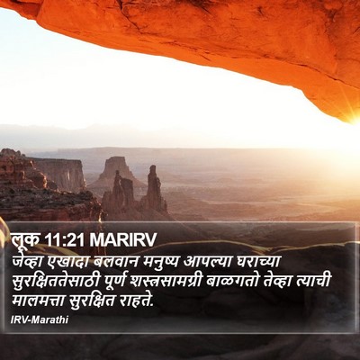 लूक 11:21 MARIRV Bible Verse Image