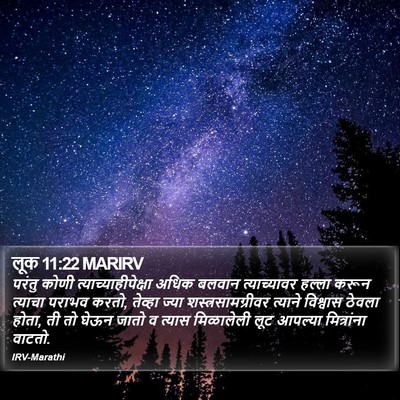 लूक 11:22 MARIRV Bible Verse Image