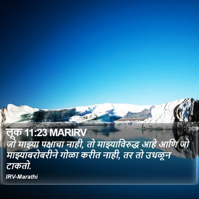 लूक 11:23 MARIRV Bible Verse Image