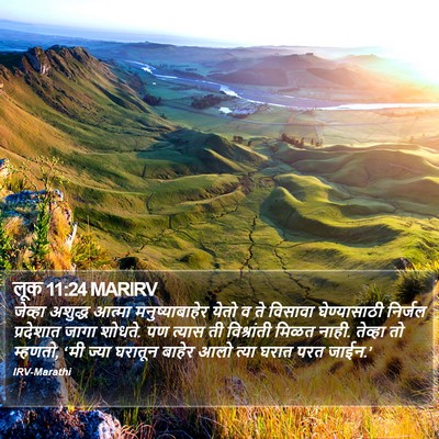 लूक 11:24 MARIRV Bible Verse Image