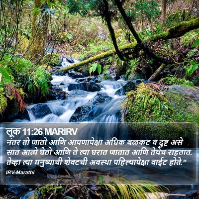 लूक 11:26 MARIRV Bible Verse Image