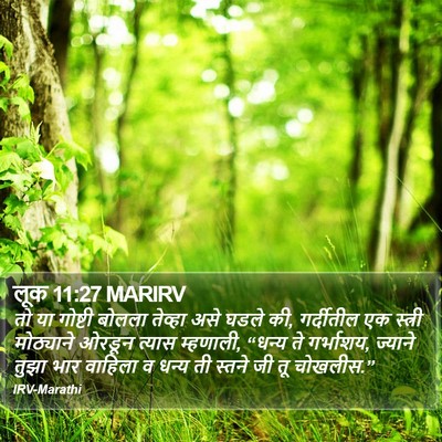 लूक 11:27 MARIRV Bible Verse Image