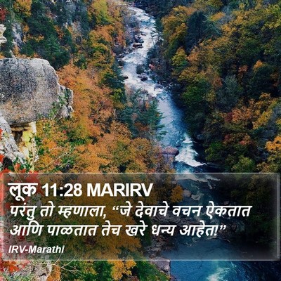 लूक 11:28 MARIRV Bible Verse Image