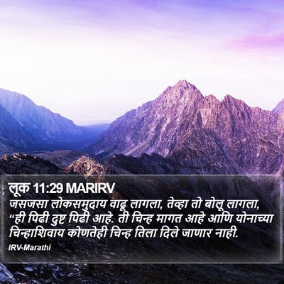 लूक 11:29 MARIRV Bible Verse Image