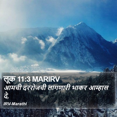 लूक 11:3 MARIRV Bible Verse Image