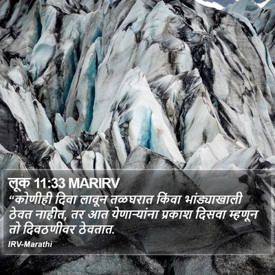 लूक 11:33 MARIRV Bible Verse Image