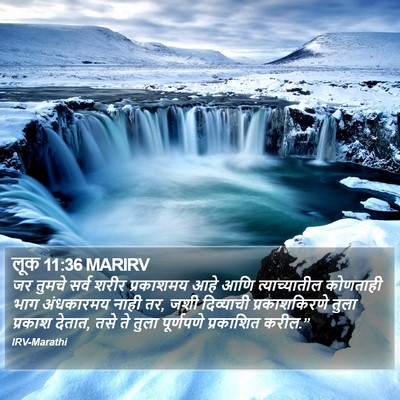 लूक 11:36 MARIRV Bible Verse Image