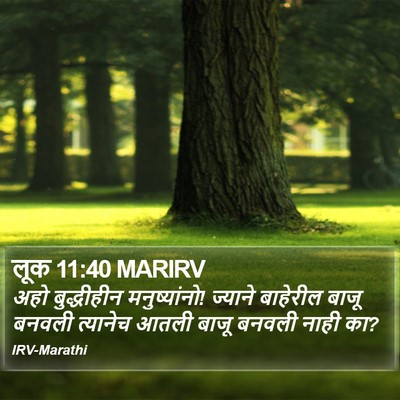 लूक 11:40 MARIRV Bible Verse Image