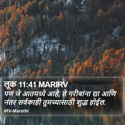 लूक 11:41 MARIRV Bible Verse Image