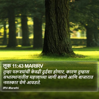 लूक 11:43 MARIRV Bible Verse Image