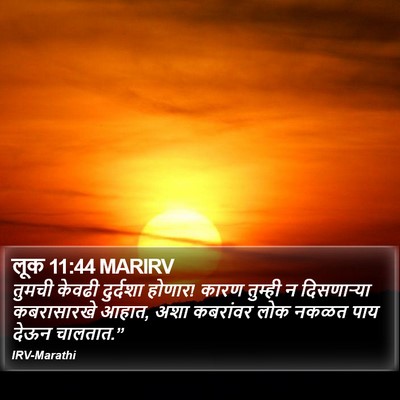 लूक 11:44 MARIRV Bible Verse Image