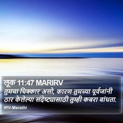 लूक 11:47 MARIRV Bible Verse Image