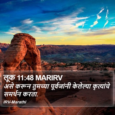 लूक 11:48 MARIRV Bible Verse Image