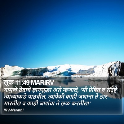 लूक 11:49 MARIRV Bible Verse Image