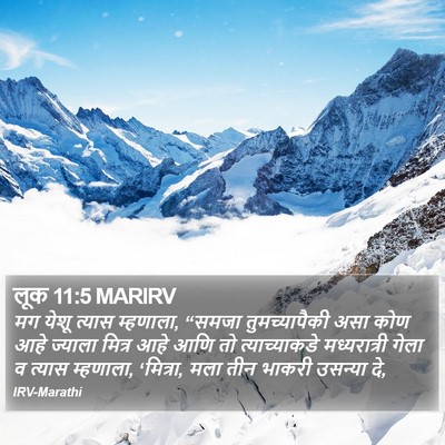 लूक 11:5 MARIRV Bible Verse Image