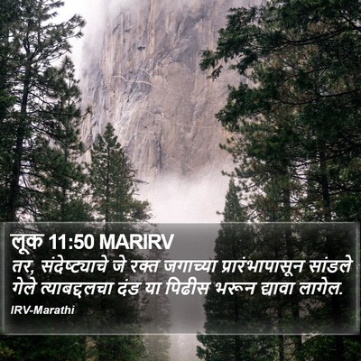 लूक 11:50 MARIRV Bible Verse Image