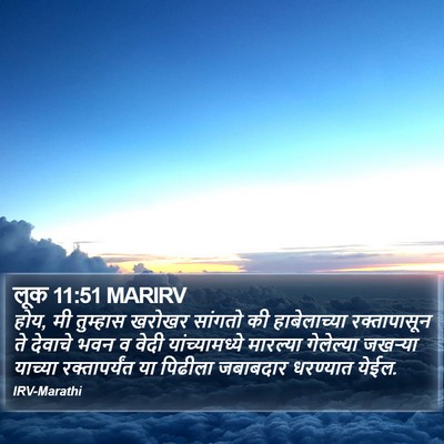 लूक 11:51 MARIRV Bible Verse Image