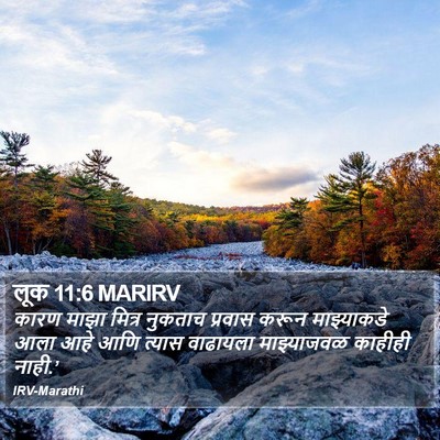 लूक 11:6 MARIRV Bible Verse Image