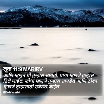 लूक 11:9 MARIRV Bible Verse Image