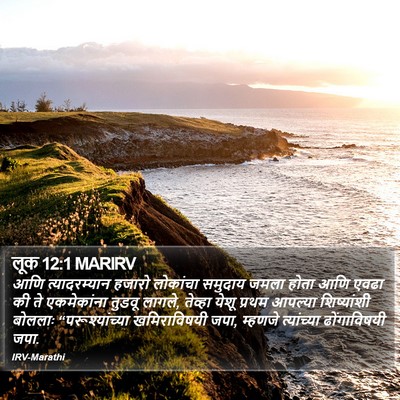 लूक 12:1 MARIRV Bible Verse Image