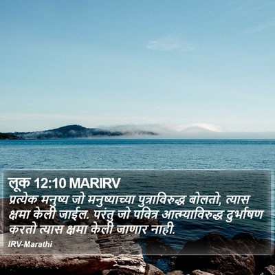 लूक 12:10 MARIRV Bible Verse Image