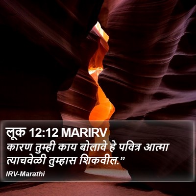 लूक 12:12 MARIRV Bible Verse Image