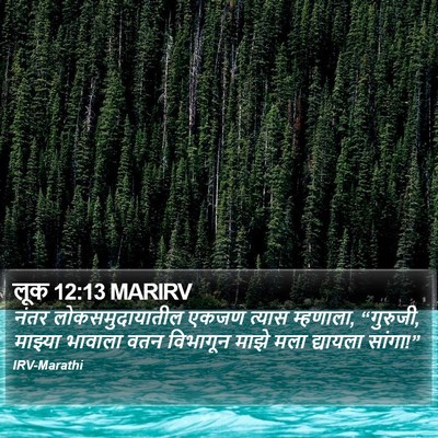लूक 12:13 MARIRV Bible Verse Image