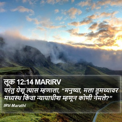 लूक 12:14 MARIRV Bible Verse Image