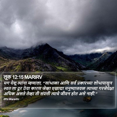 लूक 12:15 MARIRV Bible Verse Image