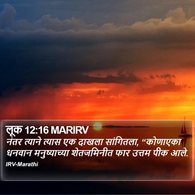 लूक 12:16 MARIRV Bible Verse Image