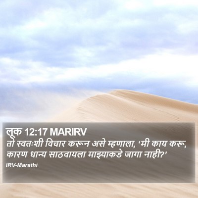 लूक 12:17 MARIRV Bible Verse Image