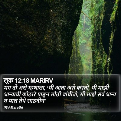 लूक 12:18 MARIRV Bible Verse Image