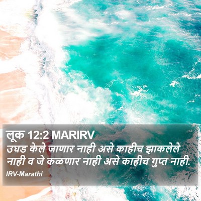 लूक 12:2 MARIRV Bible Verse Image