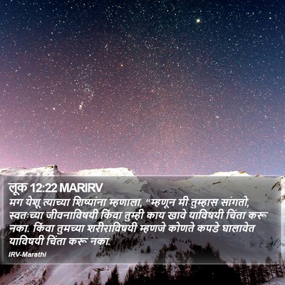 लूक 12:22 MARIRV Bible Verse Image