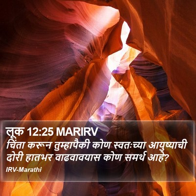 लूक 12:25 MARIRV Bible Verse Image