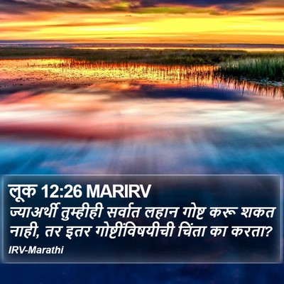 लूक 12:26 MARIRV Bible Verse Image