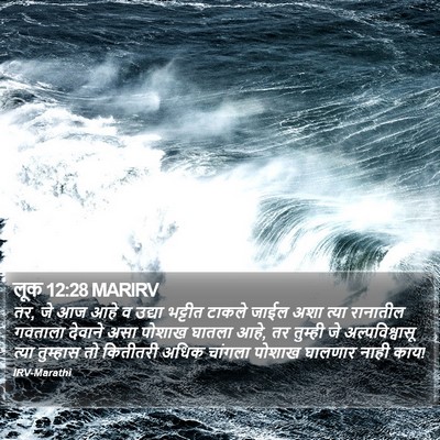 लूक 12:28 MARIRV Bible Verse Image