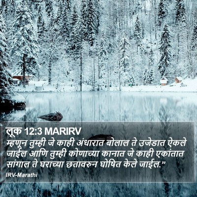 लूक 12:3 MARIRV Bible Verse Image