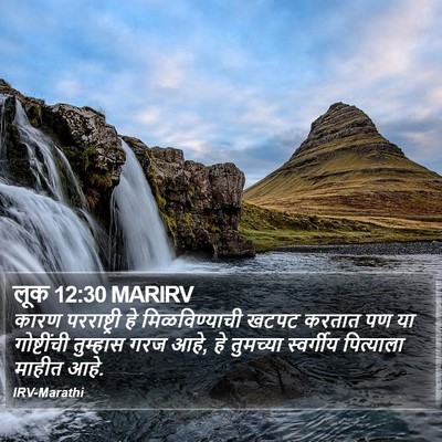 लूक 12:30 MARIRV Bible Verse Image