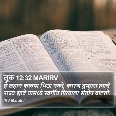 लूक 12:32 MARIRV Bible Verse Image