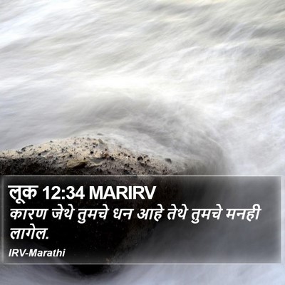लूक 12:34 MARIRV Bible Verse Image