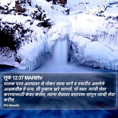 लूक 12:37 MARIRV Bible Verse Image