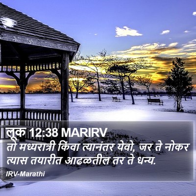 लूक 12:38 MARIRV Bible Verse Image
