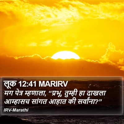 लूक 12:41 MARIRV Bible Verse Image